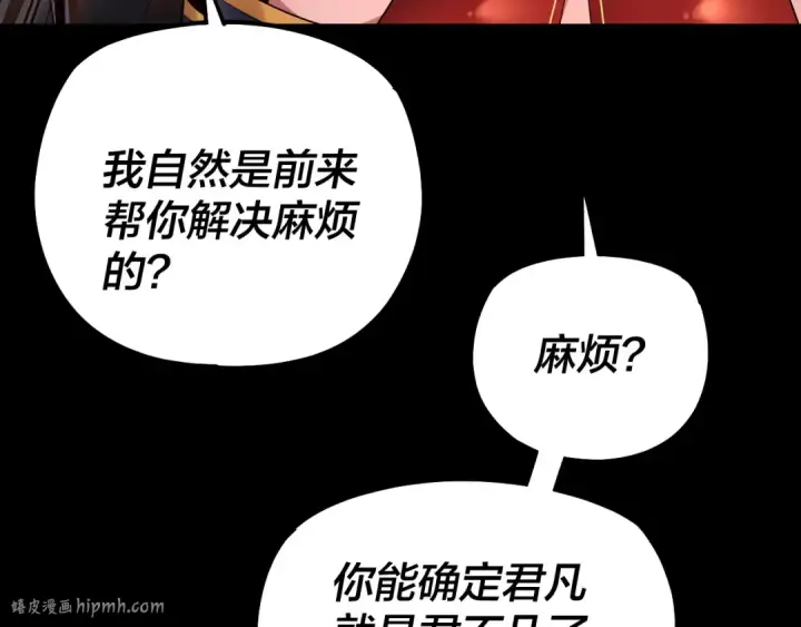 漫画《我！天命大反派》195话 君若溪第24张图