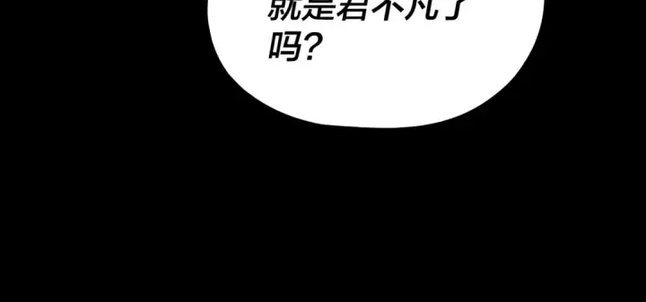 漫画《我！天命大反派》195话 君若溪第25张图