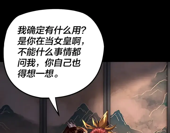 漫画《我！天命大反派》195话 君若溪第26张图