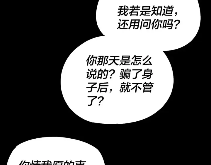 漫画《我！天命大反派》195话 君若溪第28张图