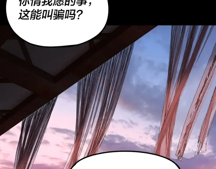 漫画《我！天命大反派》195话 君若溪第29张图