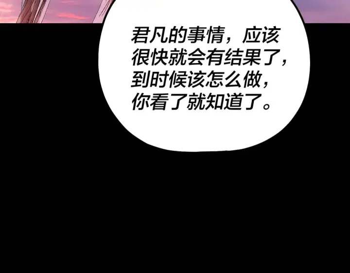 漫画《我！天命大反派》195话 君若溪第30张图