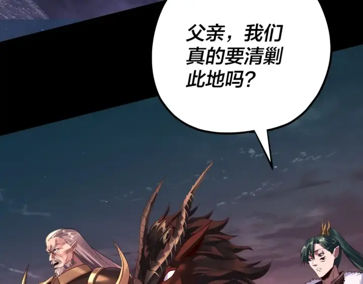 漫画《我！天命大反派》195话 君若溪第35张图