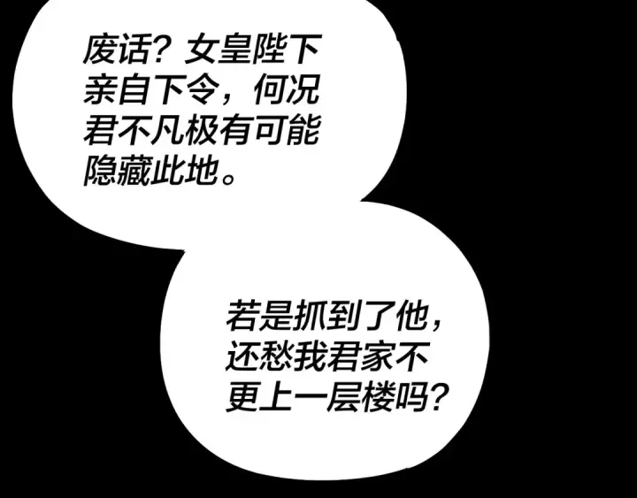 漫画《我！天命大反派》195话 君若溪第37张图