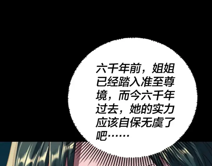 漫画《我！天命大反派》195话 君若溪第38张图