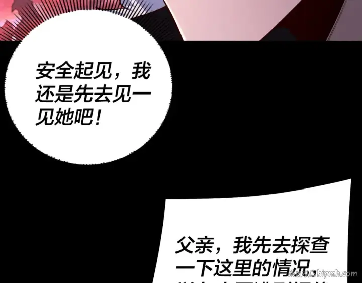 漫画《我！天命大反派》195话 君若溪第40张图