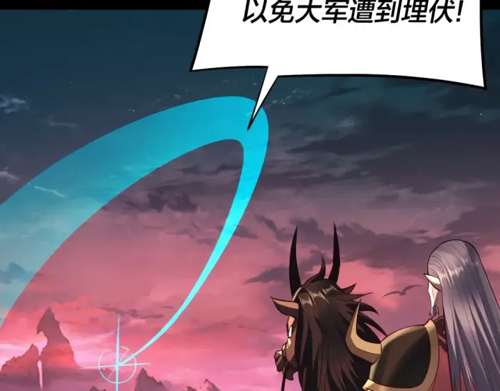 漫画《我！天命大反派》195话 君若溪第41张图