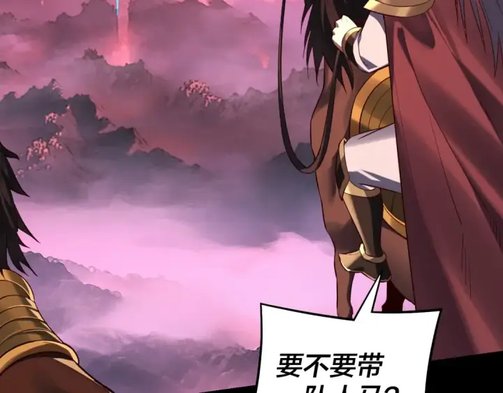 漫画《我！天命大反派》195话 君若溪第42张图