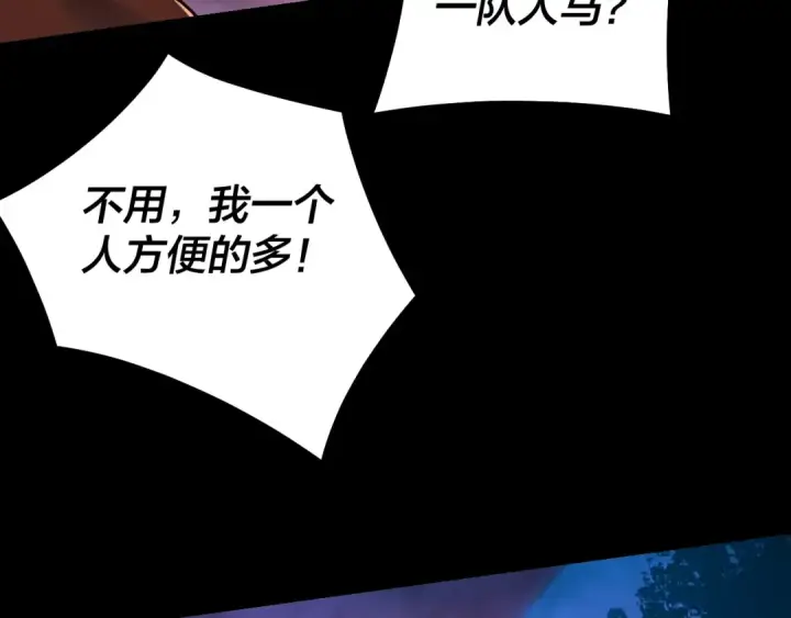 漫画《我！天命大反派》195话 君若溪第43张图