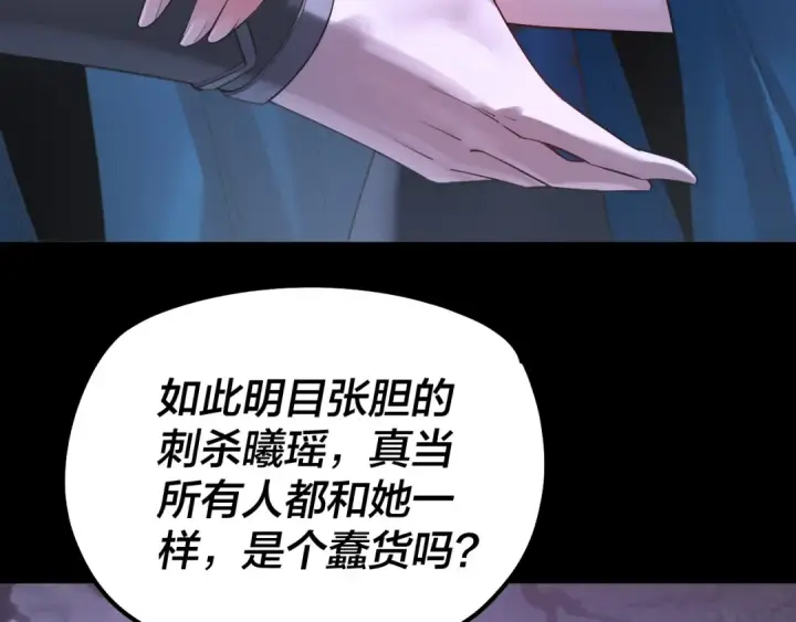 漫画《我！天命大反派》195话 君若溪第62张图