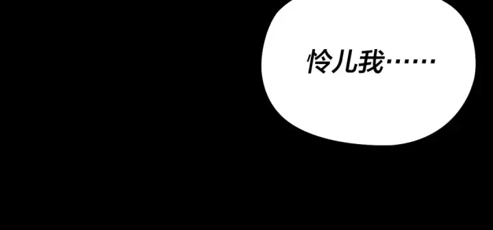 漫画《我！天命大反派》195话 君若溪第65张图