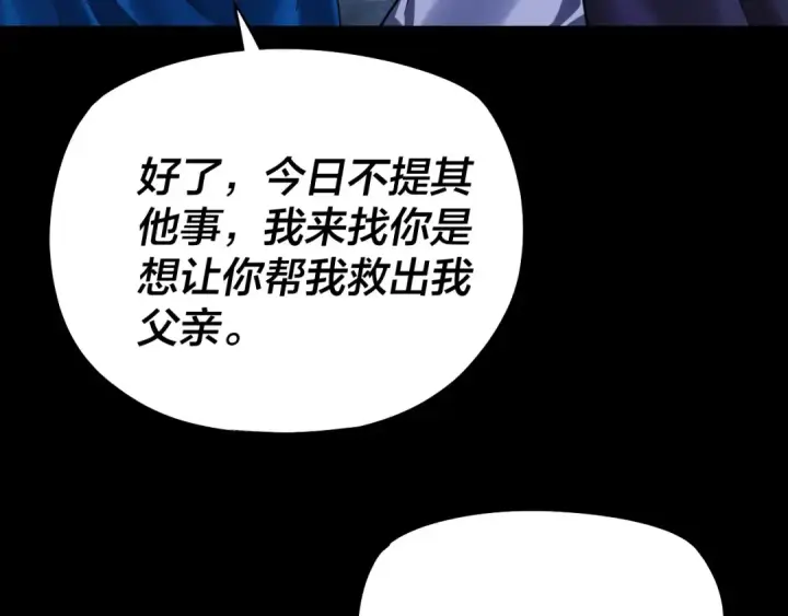 漫画《我！天命大反派》195话 君若溪第68张图