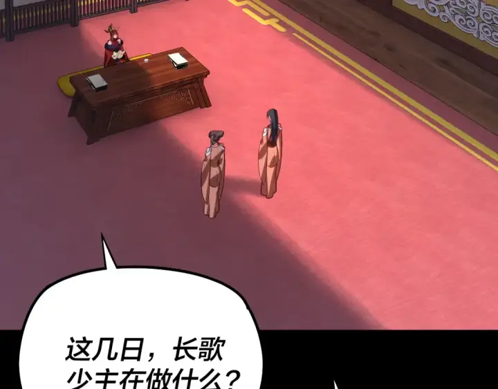 漫画《我！天命大反派》195话 君若溪第7张图