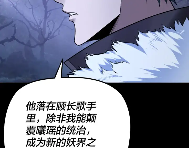 漫画《我！天命大反派》195话 君若溪第70张图