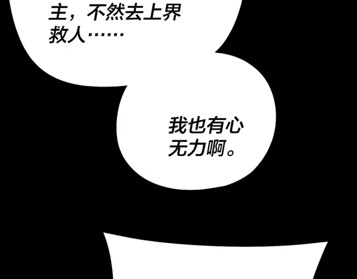 漫画《我！天命大反派》195话 君若溪第71张图
