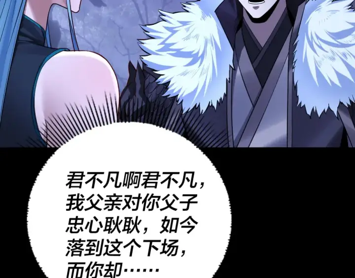 漫画《我！天命大反派》195话 君若溪第73张图