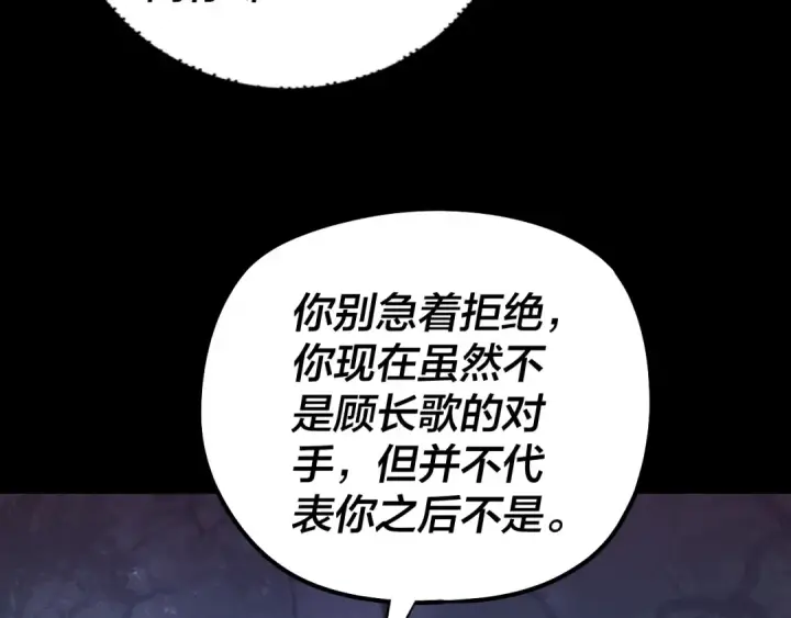 漫画《我！天命大反派》195话 君若溪第74张图