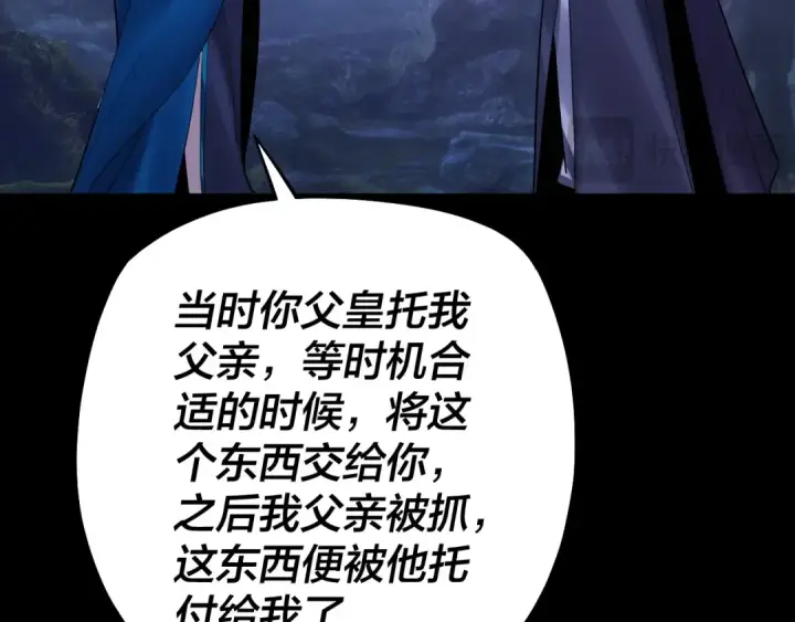 漫画《我！天命大反派》195话 君若溪第76张图