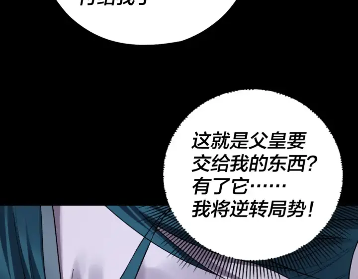 漫画《我！天命大反派》195话 君若溪第77张图