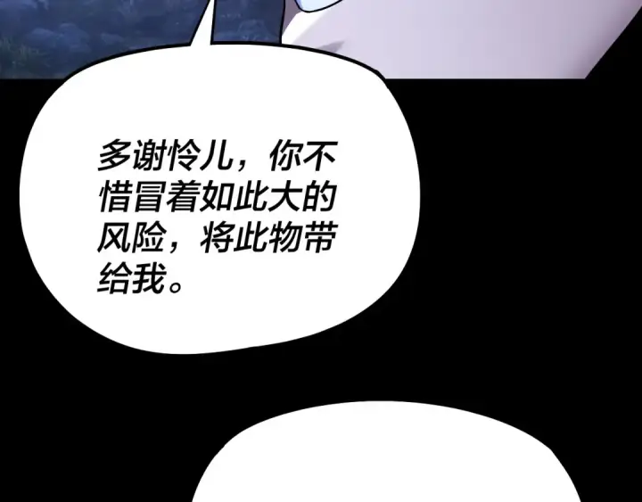 漫画《我！天命大反派》195话 君若溪第79张图