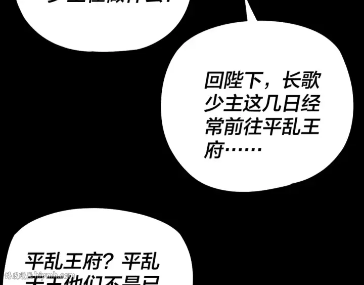漫画《我！天命大反派》195话 君若溪第8张图