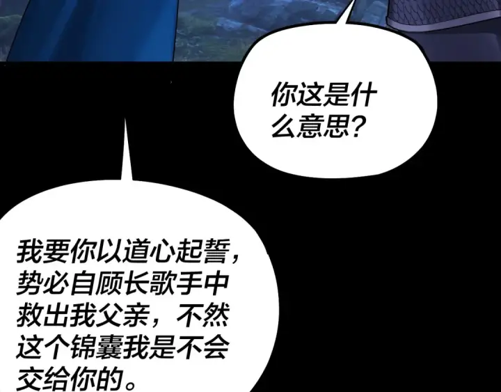漫画《我！天命大反派》195话 君若溪第83张图