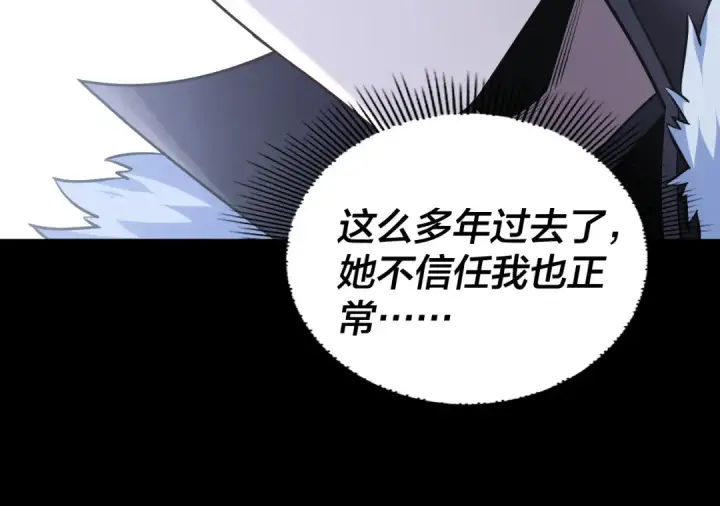 漫画《我！天命大反派》195话 君若溪第85张图