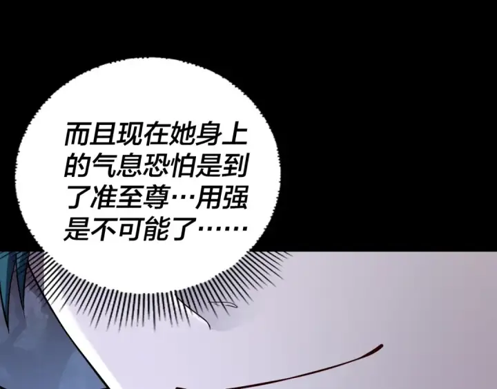 漫画《我！天命大反派》195话 君若溪第86张图