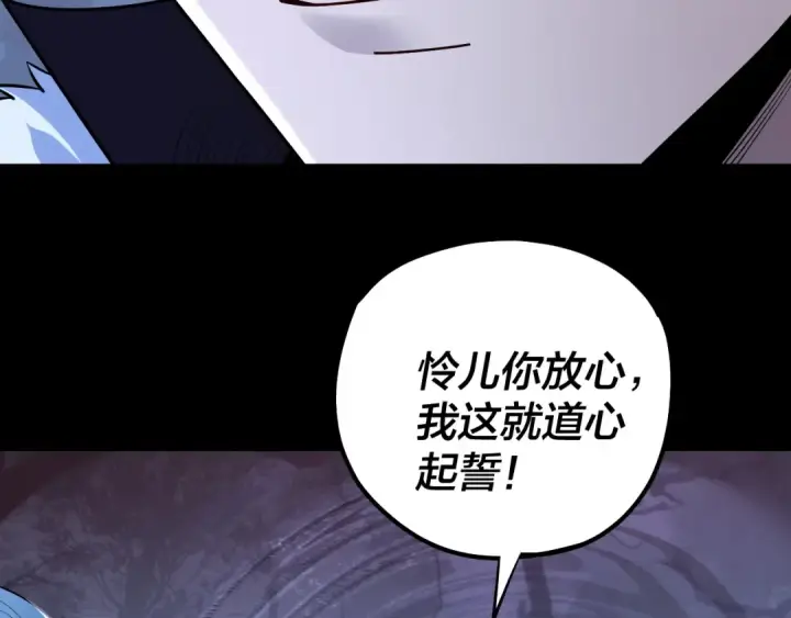 漫画《我！天命大反派》195话 君若溪第87张图