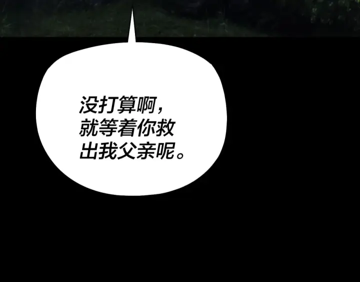 漫画《我！天命大反派》195话 君若溪第93张图