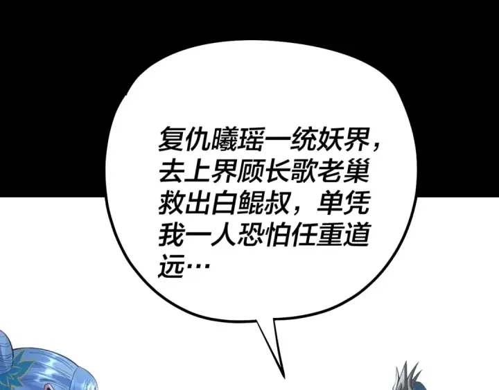 漫画《我！天命大反派》195话 君若溪第94张图
