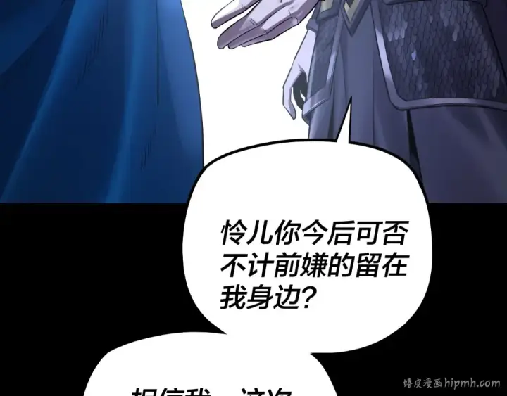 漫画《我！天命大反派》195话 君若溪第96张图