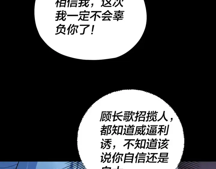 漫画《我！天命大反派》195话 君若溪第97张图