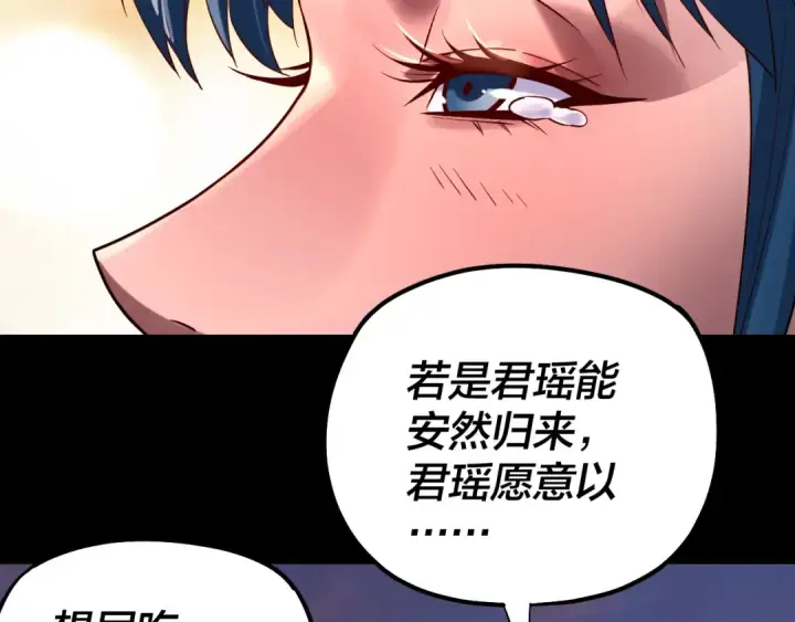 漫画《我！天命大反派》第196话 不愧是父皇第100张图