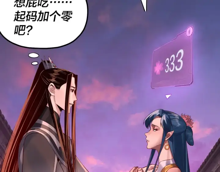 漫画《我！天命大反派》第196话 不愧是父皇第101张图