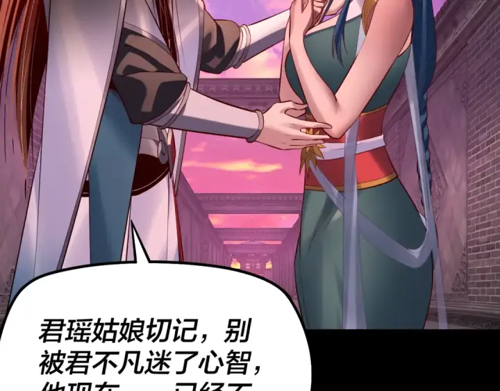 漫画《我！天命大反派》第196话 不愧是父皇第102张图