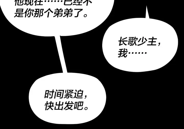 漫画《我！天命大反派》第196话 不愧是父皇第103张图
