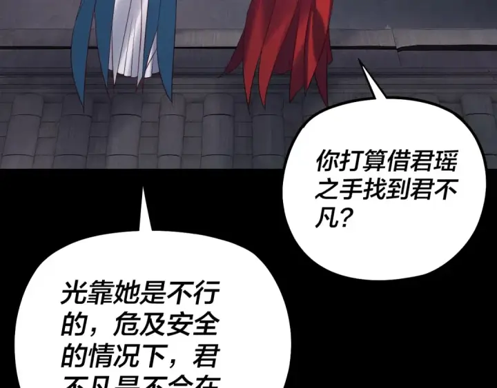 漫画《我！天命大反派》第196话 不愧是父皇第106张图
