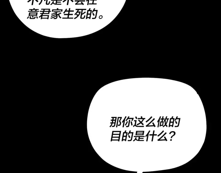 漫画《我！天命大反派》第196话 不愧是父皇第107张图