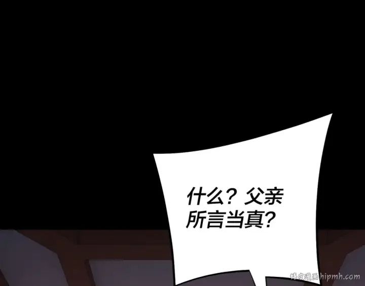 漫画《我！天命大反派》第196话 不愧是父皇第112张图