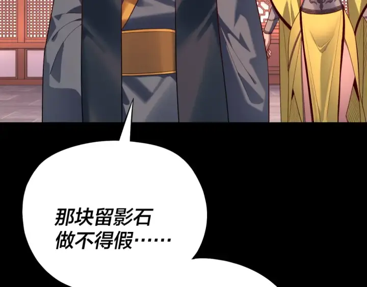 漫画《我！天命大反派》第196话 不愧是父皇第114张图