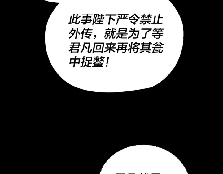 漫画《我！天命大反派》第196话 不愧是父皇第115张图