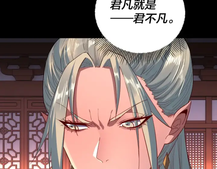 漫画《我！天命大反派》第196话 不愧是父皇第116张图