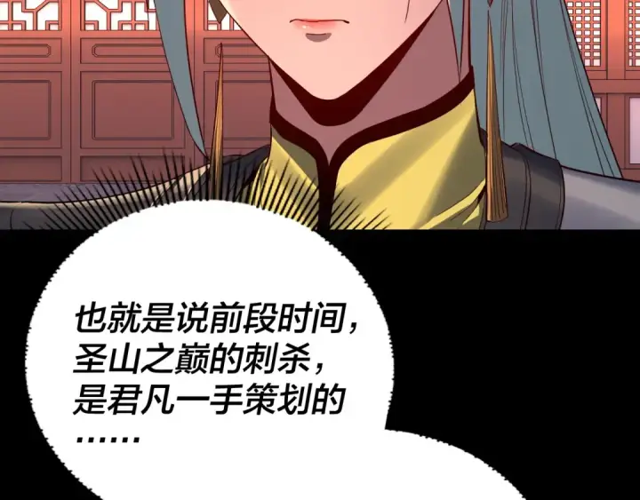 漫画《我！天命大反派》第196话 不愧是父皇第117张图