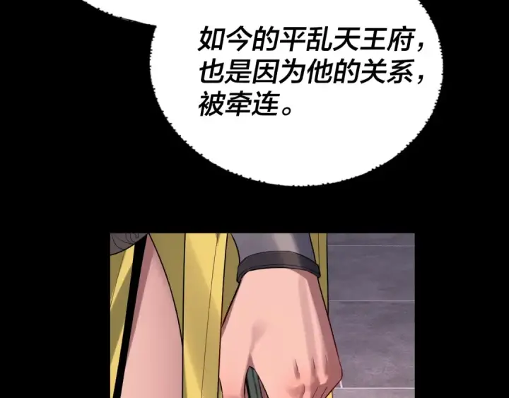 漫画《我！天命大反派》第196话 不愧是父皇第118张图