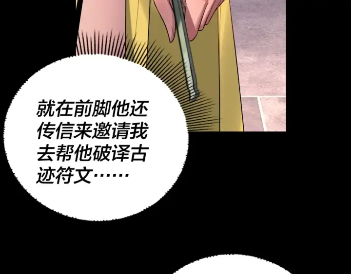 漫画《我！天命大反派》第196话 不愧是父皇第119张图