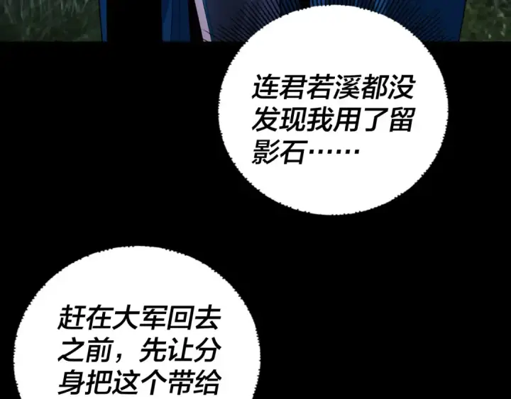 漫画《我！天命大反派》第196话 不愧是父皇第12张图