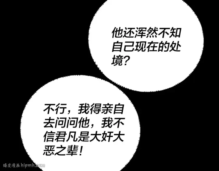 漫画《我！天命大反派》第196话 不愧是父皇第120张图