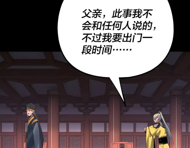 漫画《我！天命大反派》第196话 不愧是父皇第122张图