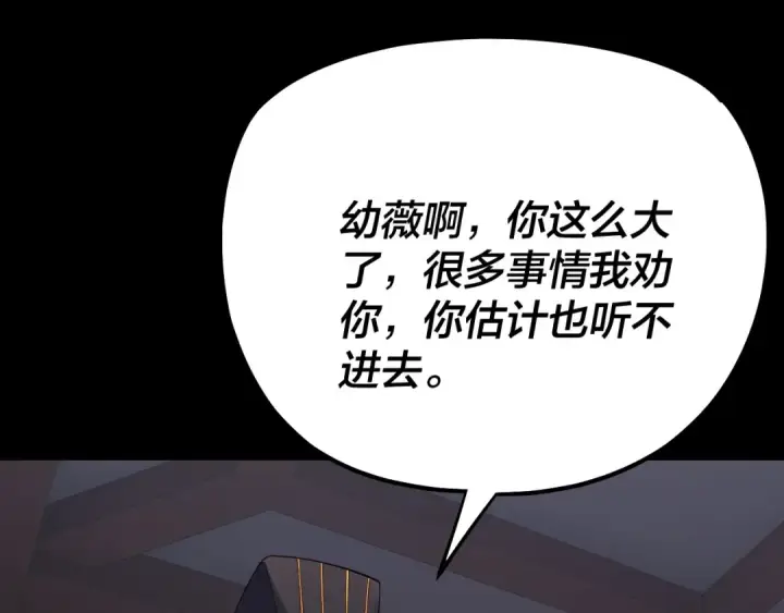 漫画《我！天命大反派》第196话 不愧是父皇第124张图